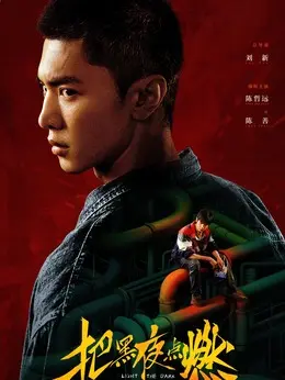 陈善剧照